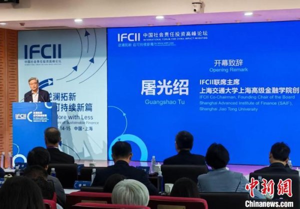十大股票配资平台 2025中国社会责任投资高峰论坛在沪举办 嘉宾热议金融助力可持续发展