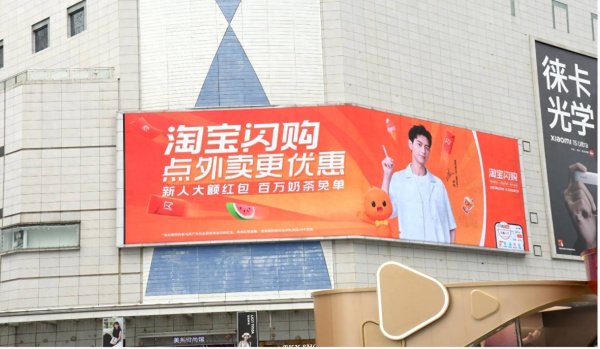 配资优选 淘宝闪购500亿补贴上线，中小餐饮商家生意增长140%