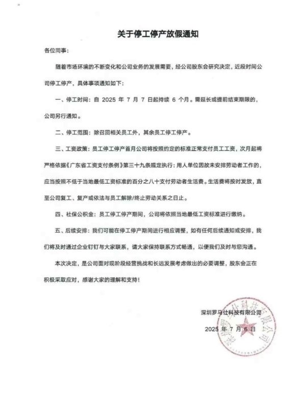 在线精明配资炒股 实探风暴中的罗马仕！周末凌晨突发停工通知，公司安保森严！员工懵圈：上周末还加班到凌晨12点！